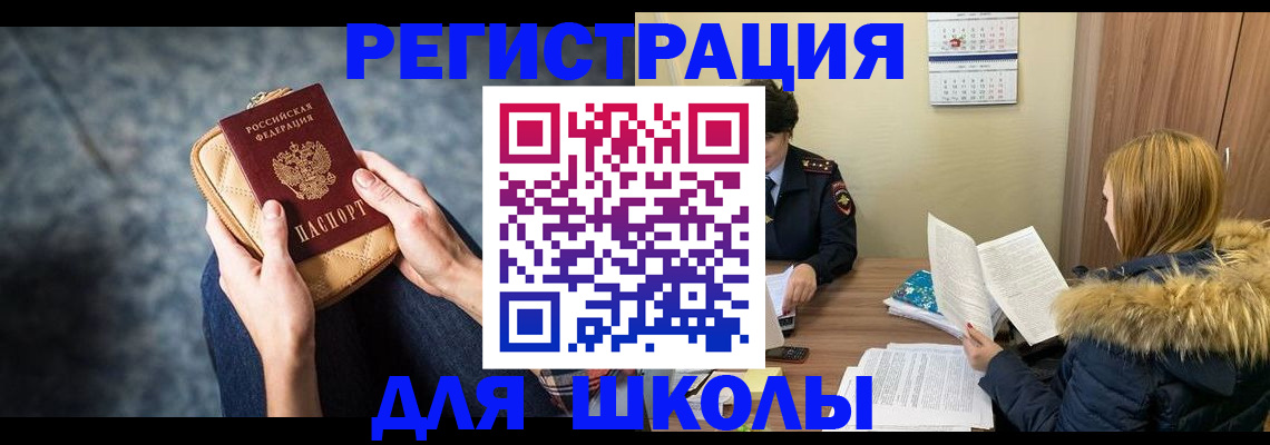 прописка 2025 в Кинеле