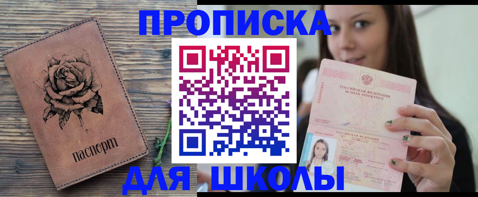 прописка ребенка в Кинеле