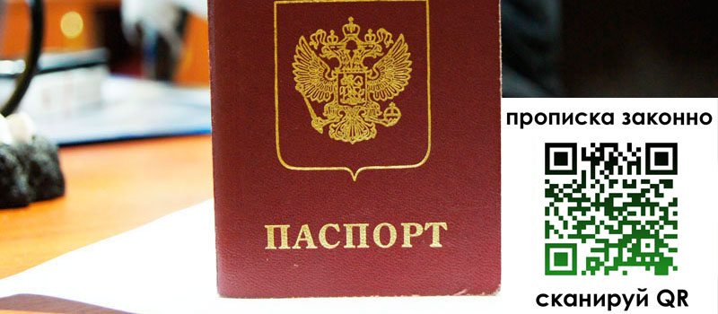 прописка в Кинеле